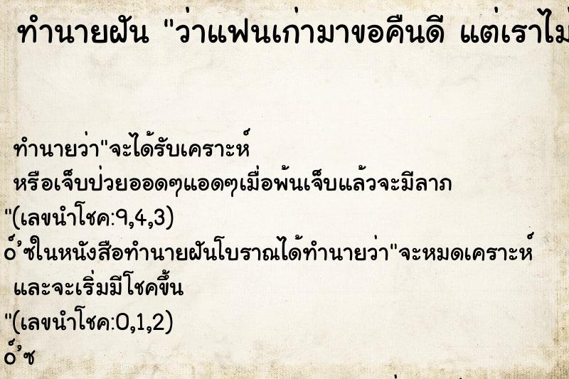 ทำนายฝันว่าแฟนเก่ามาขอคืนดีแต่เราไม่ยอม ทำนายฝันทำนายฝันว่าแฟนเก่ามาขอคืนดีแต่เราไม่ยอม
